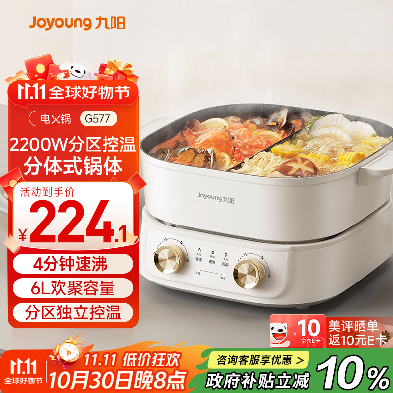 九阳（Joyoung）电火锅鸳鸯锅家用双区秒涮火锅专用锅分体6L多功能锅涮肉锅多用途锅4分钟速沸独立控温HG60-G577