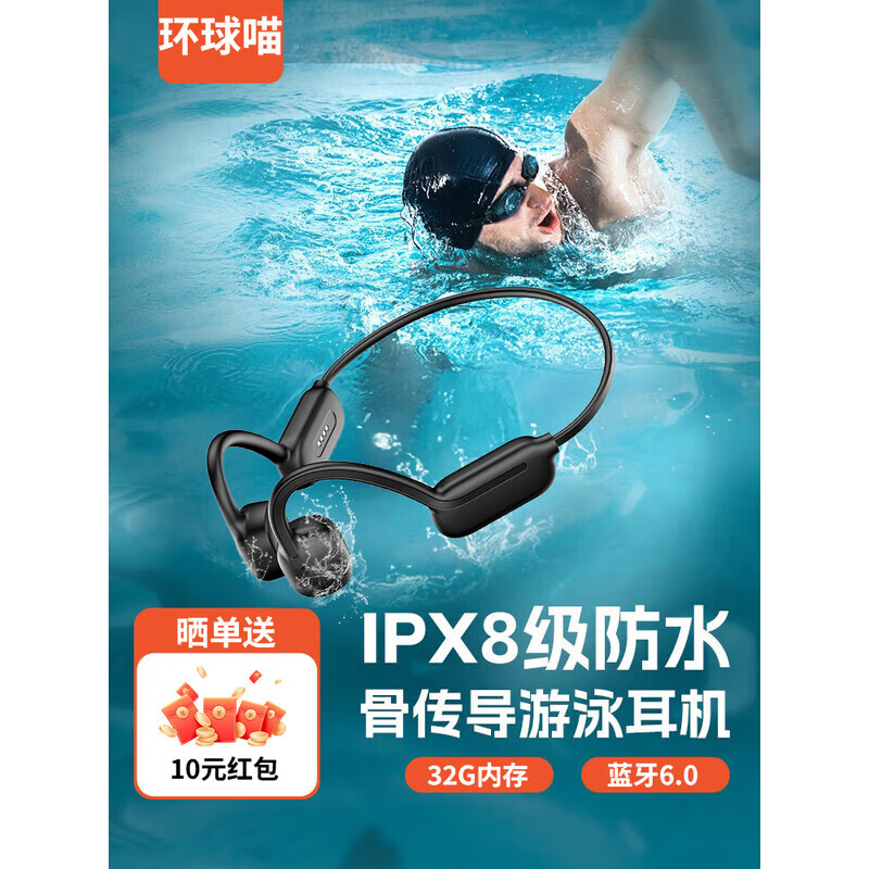 环球喵【游泳级进阶防水】真骨传导蓝牙耳机游泳级IPX8开放式不入耳运动跑步户外骑行防水防汗超长续航 B36骑士黑丨IP68运动防水丨震撼沉浸音效
