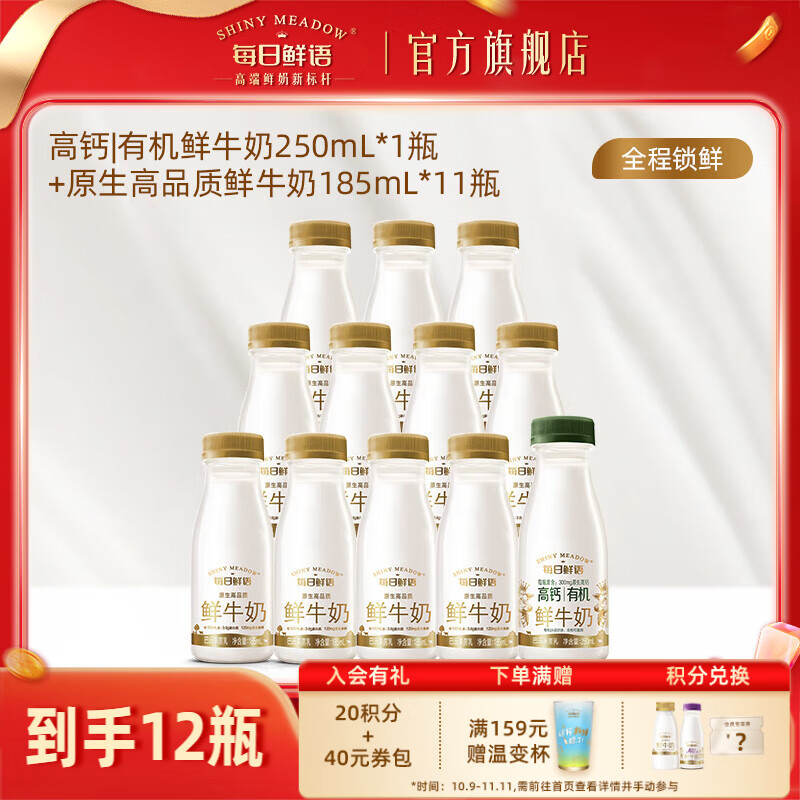 每日鲜语高钙有机鲜牛奶+3.6全脂原生锁鲜巴氏杀菌鲜奶生牛乳组合家庭早餐 高钙有机250ml*1瓶+3.6 185ml*11瓶