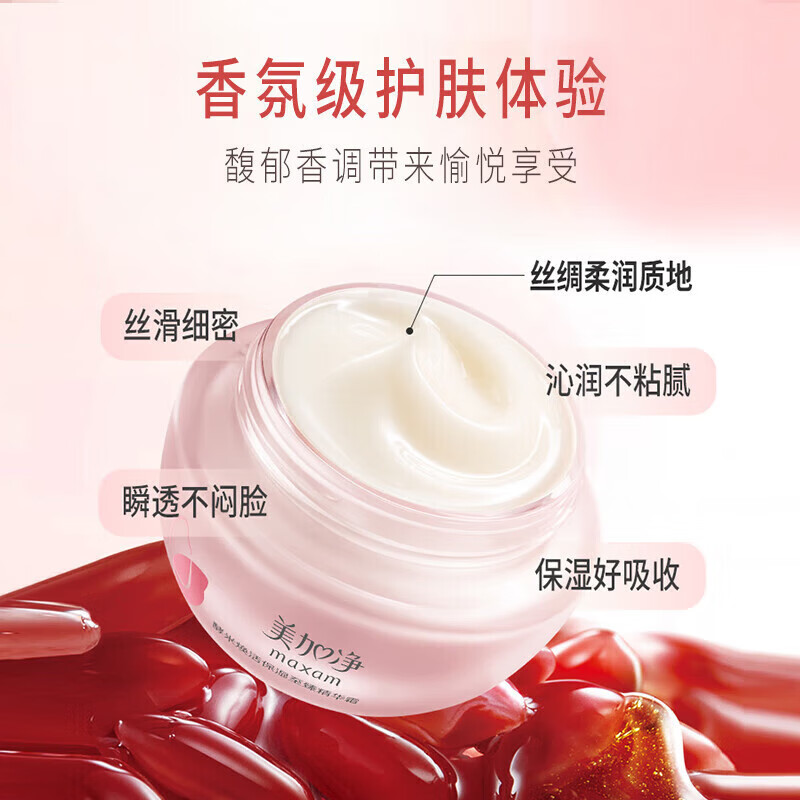 美加净【甄选直发】面霜面油银耳珍珠蜂蜜倍润翠竹密集酵米保湿精华霜男 50g酵米焕活保湿精华霜