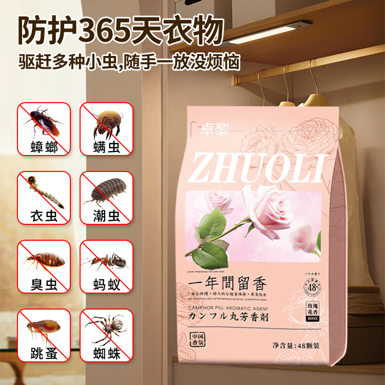 玫瑰桂花香樟脑丸香薰芳香除臭衣柜衣物防霉防潮防虫驱虫 【3袋-144小包】玫瑰花香 持久留香