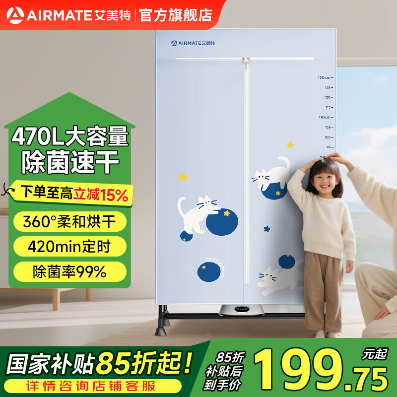 艾美特（AIRMATE）干衣机烘干机家用布罩类双层大容量柜式干衣智能定时机婴儿衣物内衣烘干30斤承重防水阻燃主机 双层1.52米 1200W大功率 浅蓝色 470L HG12-M25
