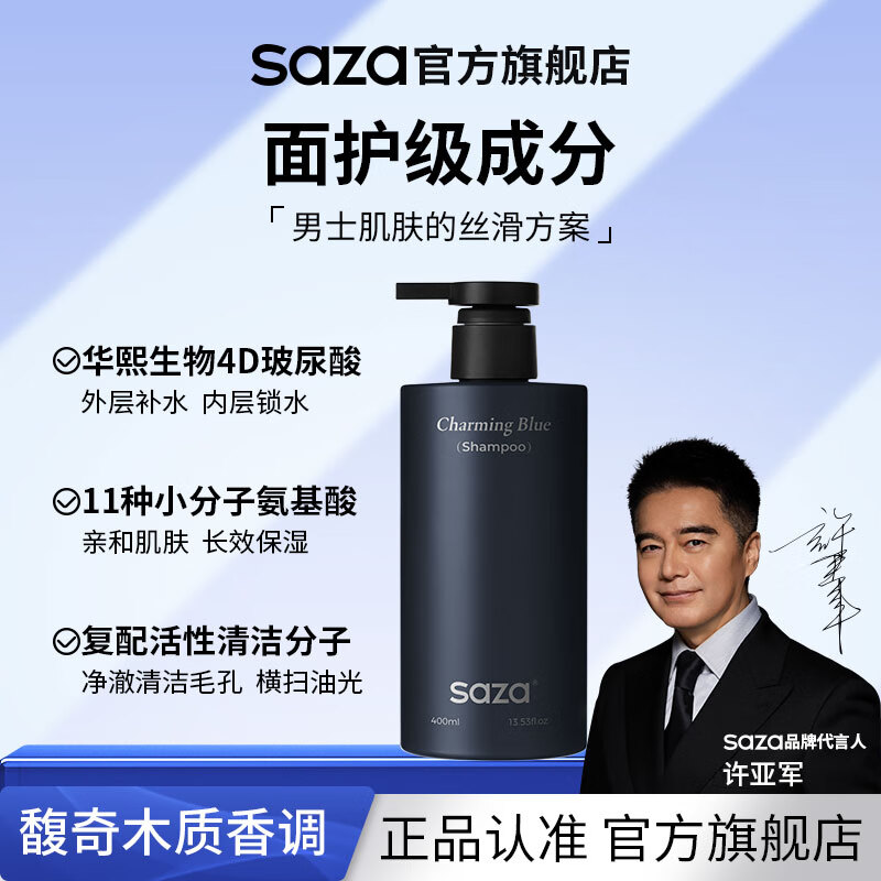 SAZA魅蓝沐浴露男士蔚蓝香水便携套装沐浴400ml+洗发400ml+洁面150ml