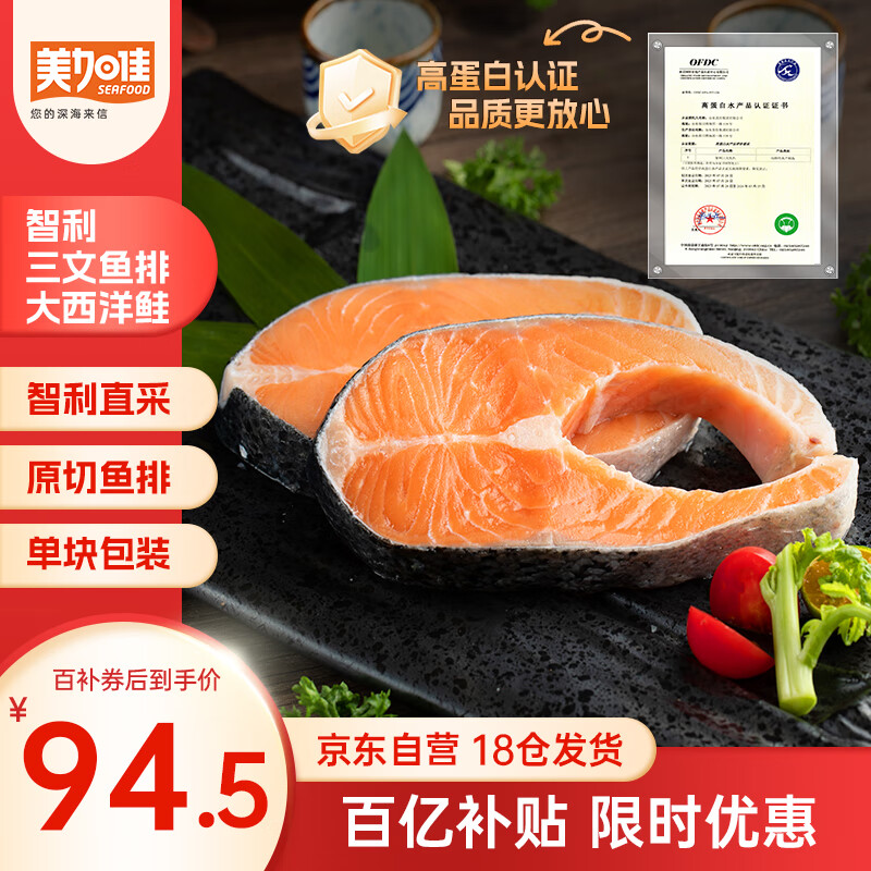 美加佳智利高蛋白三文鱼筒切(大西洋鲑)净重2斤(6-9袋)单块真空装 