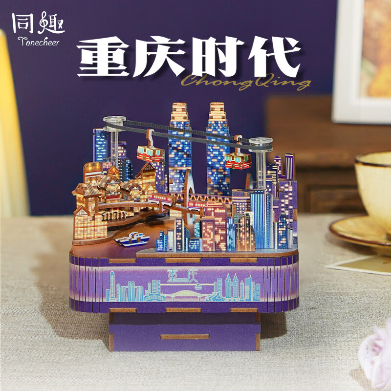 同趣重庆时代拼装八音盒手工积木玩具长江国际音乐盒立体摆件生日礼物