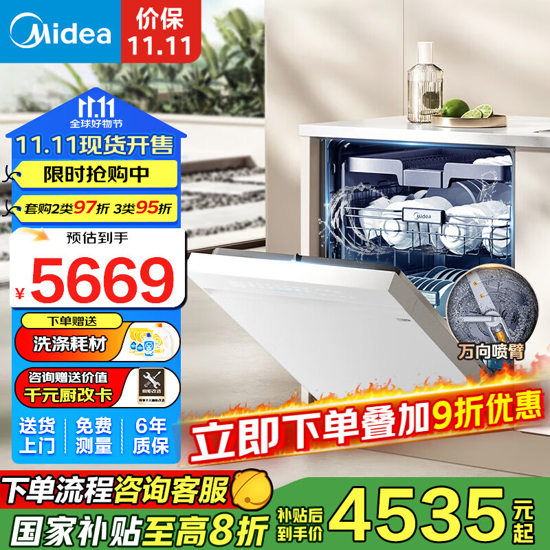 美的（Midea）万向洗碗机嵌入式 18套全自动家用厨房家电UV杀菌蒸汽消毒洗烘一体 105℃热风烘干不锈钢大容量 【简约白X6S Max】四星消毒 七星消杀