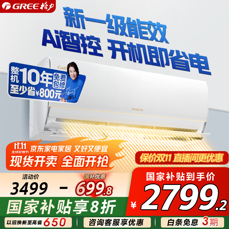 格力（GREE）空调Ai节能王子1.5匹【冷静王升级款】新1级变频冷暖 风不吹人智能省电自清洁 壁挂式静音空调挂机 1.5匹 一级能效 AI节能王子【开机即省电】