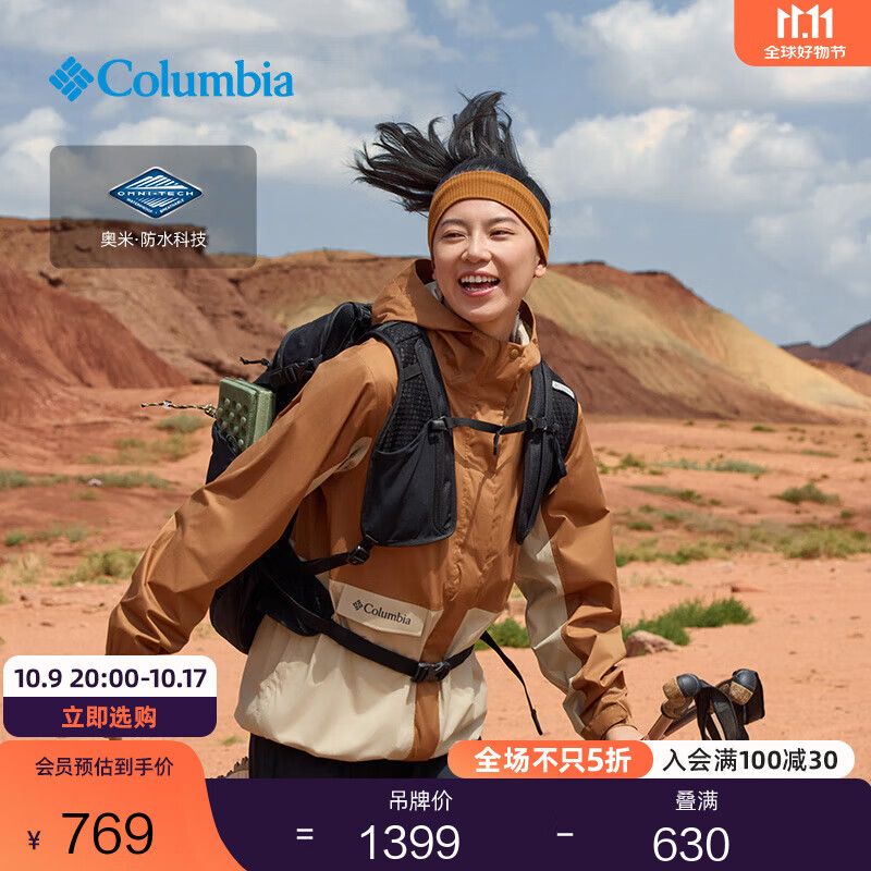 Columbia张婧仪户外装备哥伦比亚女子防水冲锋衣防风旅行连帽外套XR9429 224 美拉德棕拼燕麦白 M(160/84A)