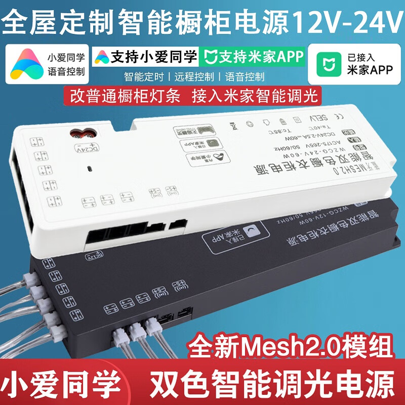 小米家app智能橱柜灯带变压器电源防眩三色嵌入式衣柜酒柜书柜层板灯 米系智能电源-60w-12v(蓝牙mesh2.0) 京东折扣/优惠券