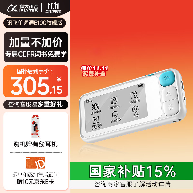 科大讯飞单词通E100旗舰版【国家补贴15%】英语学习神器 单词机 便携式学习机 电子词典 护眼墨水屏