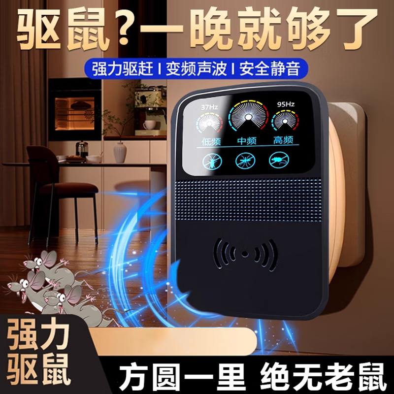 灭老鼠神器驱鼠神器2025新款正品超声波驱鼠器家用商用大功率防鼠 1个【一开除鼠】