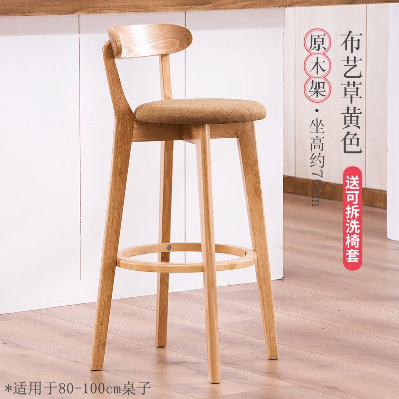 科潤實(shí)木吧臺(tái)椅家用島臺(tái)靠背高腳凳商用酒吧凳收銀椅歐式前臺(tái)椅 原木架-布藝草黃色-適配80-100CM桌子