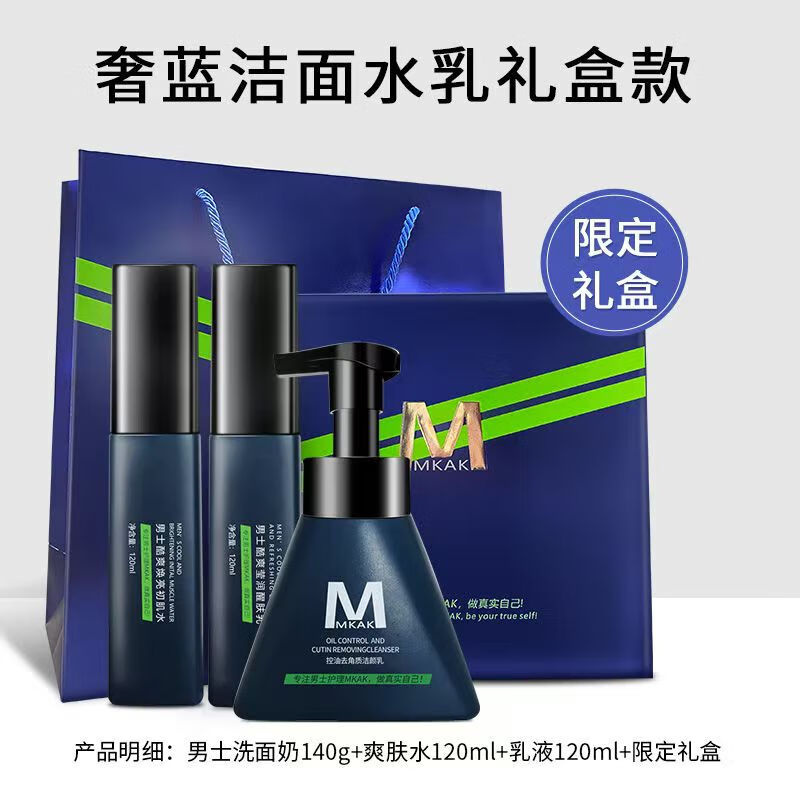 MKAK男士水乳套装补水保湿清爽控油滋润不腻去角质洗面奶maka油肌专研 1瓶装【MKAK控油洗面奶140g】