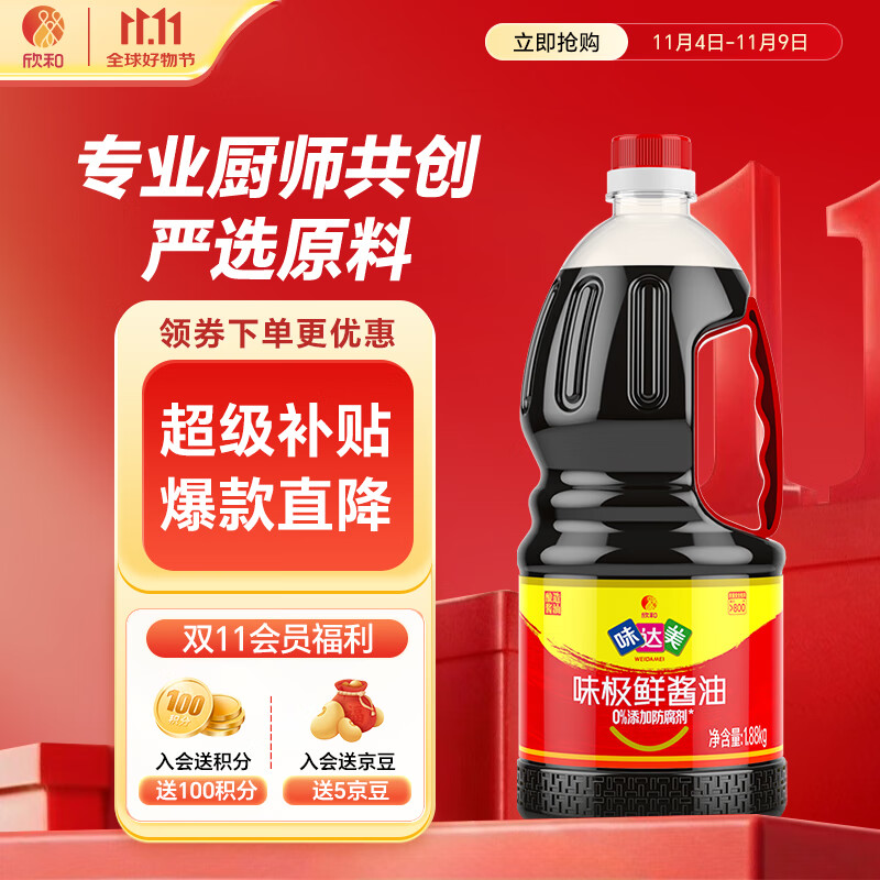 味达美经典系列味极鲜酱油1.88kg【特级酱油】0添加防腐剂生抽 欣和出品