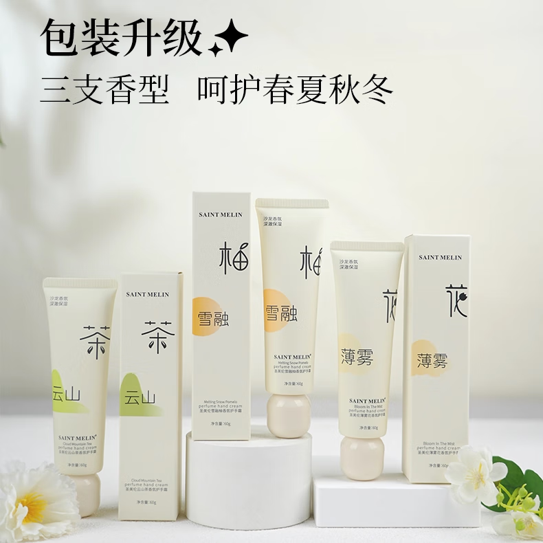 圣美伦(Saint Melin)香氛护手霜自然补水保湿嫩白秋冬清爽花茶柚滋润干裂清香 雪融柚+云山茶+薄雾花【3支钜惠装】