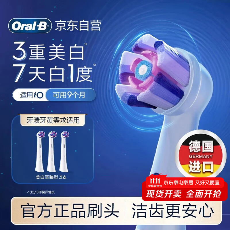 欧乐B电动牙刷头原装iO系列成人美白至臻型3支WW-3适用iO9/iO7/iO5/iO3/iO2系列刷头德国进口深度清洁