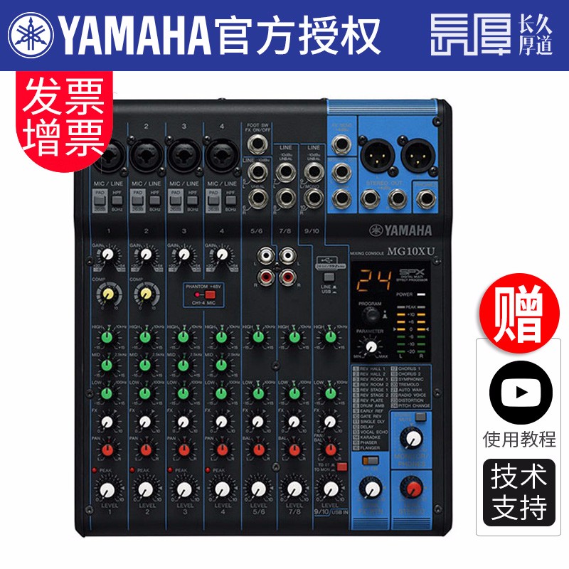 yamaha 雅马哈调音台多路带效果器 专业乐队舞台演出会议婚庆 mg10xu