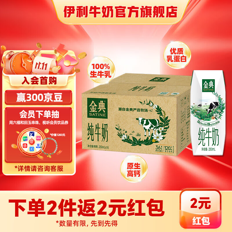 金典纯牛奶250ml*16盒/箱 优质乳蛋白100%生牛乳 礼盒装