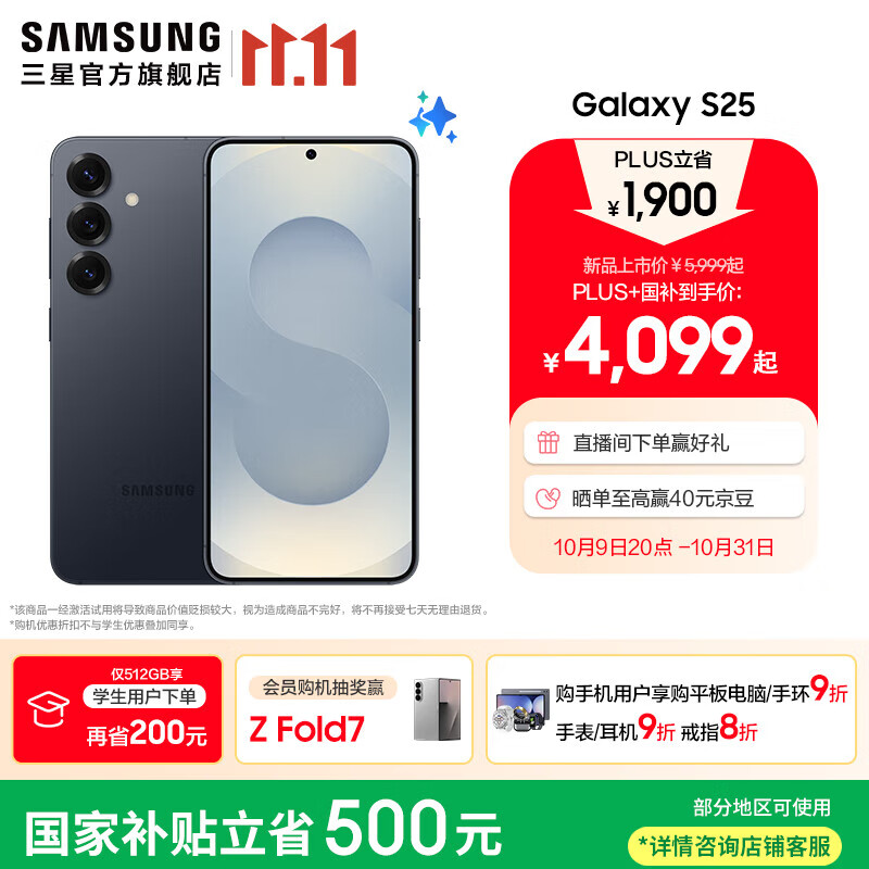 三星（SAMSUNG）Galaxy S25 超拟人AI助理 增强的视觉影像 骁龙8至尊版移动平台 AI手机 【专属色】幽蓝黑 12GB+512GB 官方标配