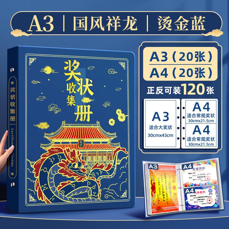 DEATKN中国风奖状收集册2025新款可挂墙男孩女孩荣誉证书a3a4活页收纳册 中国风祥龙//A3+A4/装120张