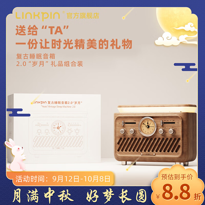 LINKPIN复古齿轮音箱蓝牙5.3收音机U盘播放白噪音睡眠神器多功能闹钟带无极调光氛围灯蓝牙音响中秋节礼物 2.0-便携款礼品版-木纹礼袋+贺卡