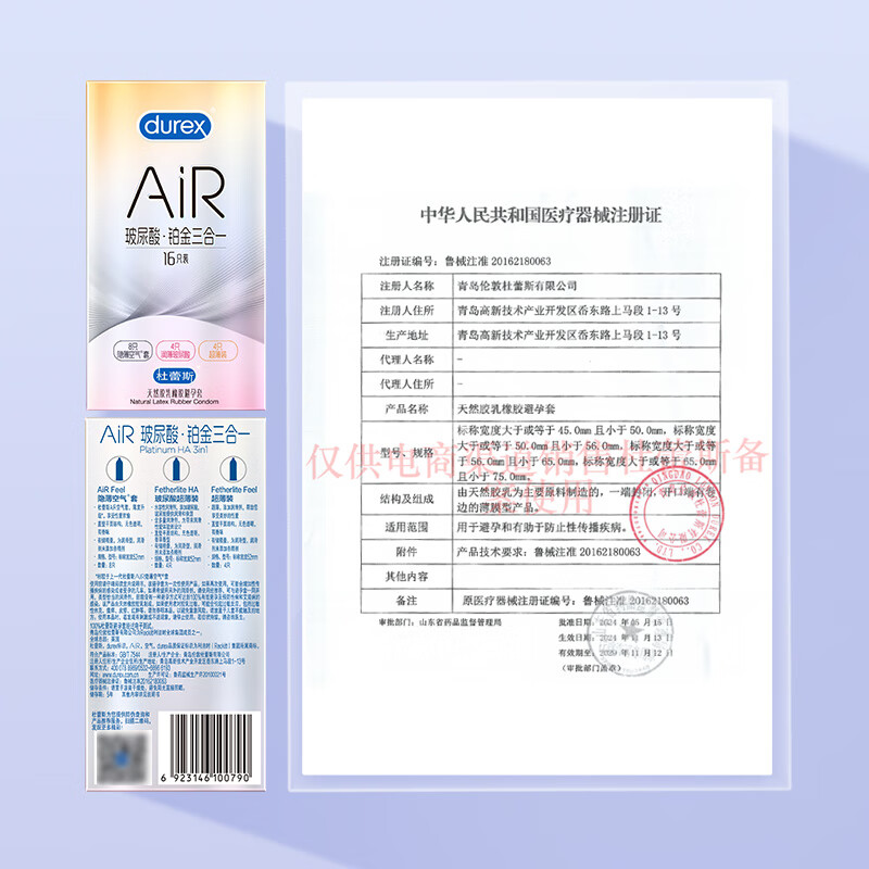 杜蕾斯（durex）AiR玻尿酸铂金三合一避孕套 空气套超薄隐形裸入男女用安全套情趣 AIR透薄升级【16只】Air玻尿酸铂金三合一16