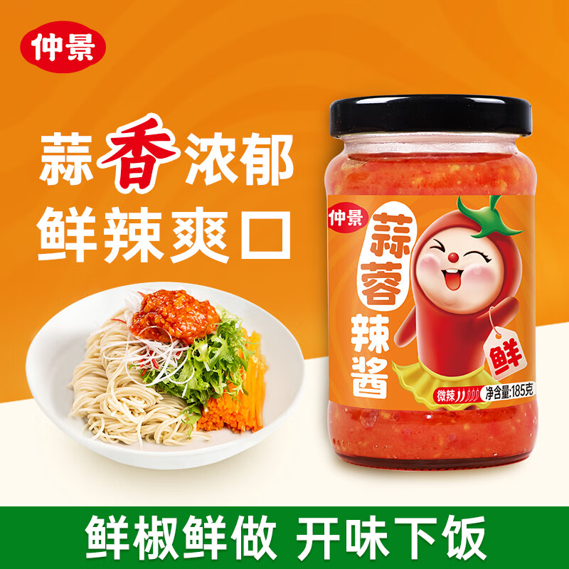 仲景 蒜蓉辣酱 鲜辣椒酱蒜香拌面夹馍烧烤火锅蘸料低脂轻食调味酱185g