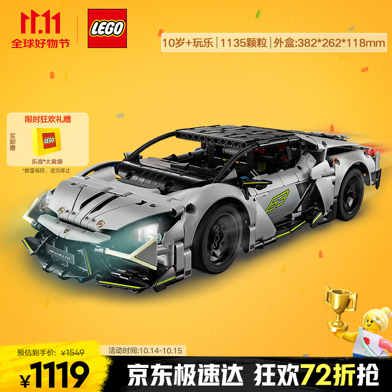 乐高（LEGO）积木拼装机械组系列42214 兰博基尼超级跑车男孩儿童玩具生日礼物