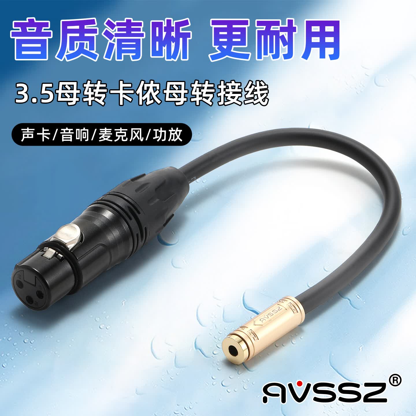 AVSSZ发烧级卡侬公转3.5mm插孔话筒线小三芯转卡农线摄像机XLR转3.5母转接线加长延长线 卡侬母转3.5母*CANARE线基/国金款 0.15M