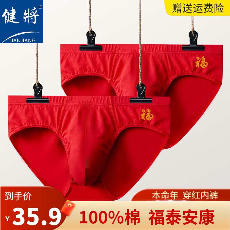 健将男士红内裤男纯棉蛇年本命年三角内裤福字大红色婚庆男式裤衩 2条 商场同款- 2条 2XL (腰围2.5-2.7尺 130-150斤)