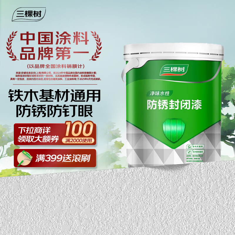 净味水性防锈封闭木器底漆耐黄变家具保护基材水性漆聚酯漆