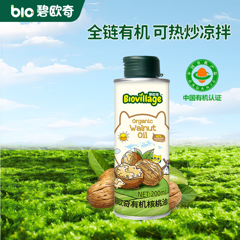 碧欧奇有机核桃油辅食用油滴管控量营养佐餐送宝宝婴儿食谱 有机核桃油200ml