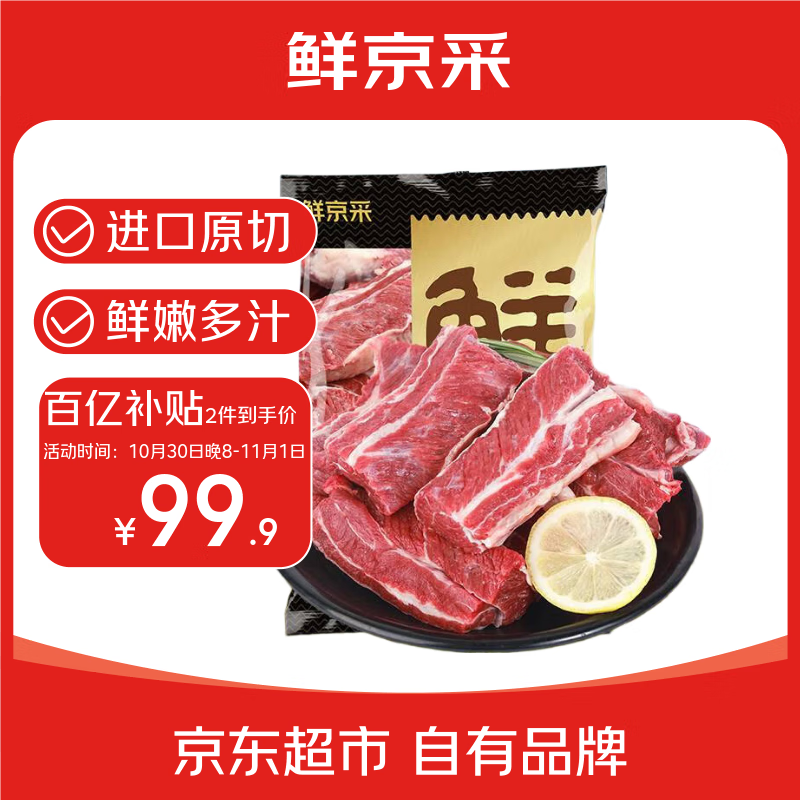 鲜京采 巴西进口原切牛肋肉2斤 牛胸腹部位肋条肉  红烧炖煮 【真原切】