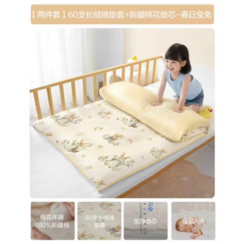 博洋寶貝（Beyond Kids）嬰兒床墊幼兒園專用拼接床被褥子60支長絨棉兒童床褥睡墊被新生兒 兩件套60支長絨棉墊套+新疆棉花 60*120cm