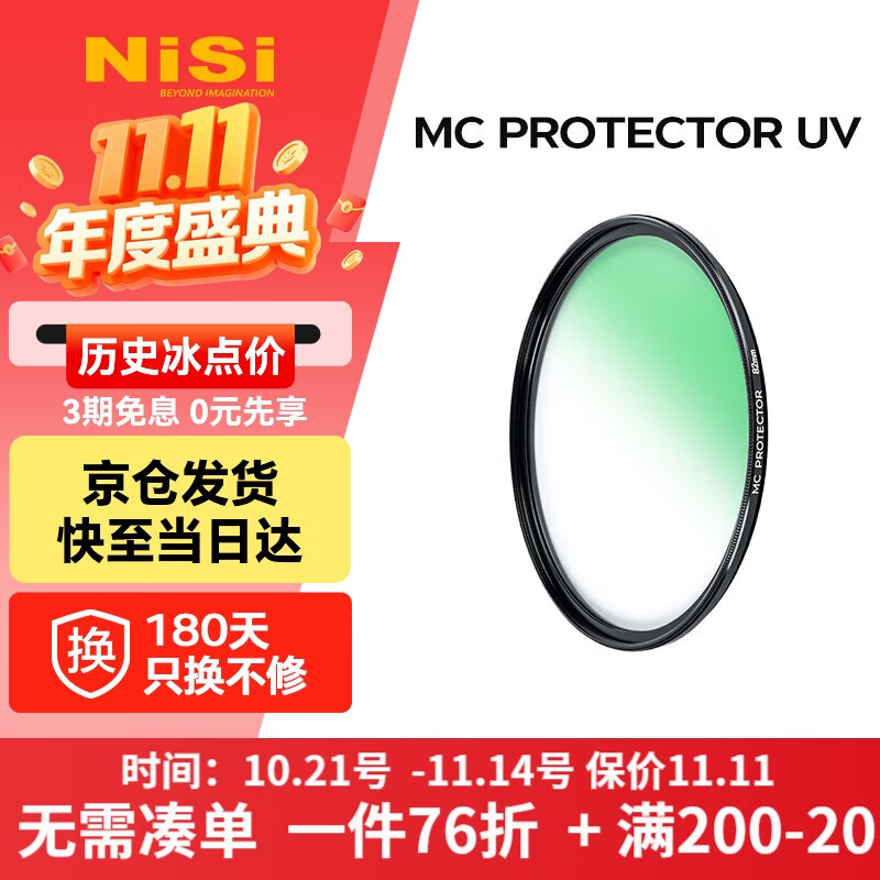 耐司（NiSi）uv鏡?58mm?MC?PROTECTOR?UV?濾鏡雙面多層鍍膜無(wú)暗角單反微單保護(hù)鏡濾光鏡佳能尼康索尼相機(jī)