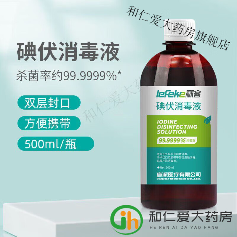 秝客（lefeke）碘伏消毒液500ml大瓶棉簽碘酊碘酒便攜絡(luò)合碘美容