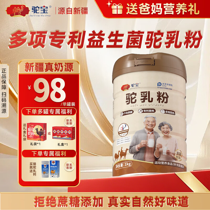驼宝 新疆正宗奶源益生菌骆驼奶粉无蔗糖 中老年儿童青少年成人驼乳粉 驼乳粉一罐装*1000g