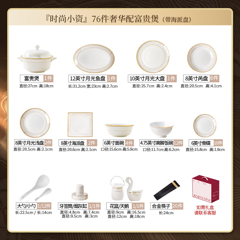 mornenjoy碗碟套装家用2026高颜值轻奢碗盘餐具碗具套装碗筷一整套乔迁之喜 【爆款推荐】时尚小资配富贵煲 76头 可微波炉洗碗机