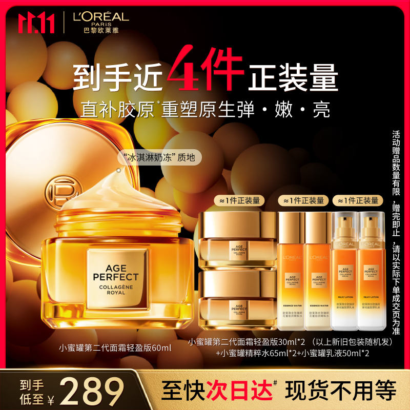 欧莱雅小蜜罐轻盈保湿面霜60ml官方正品补水抗皱紧致护肤品女生日礼物