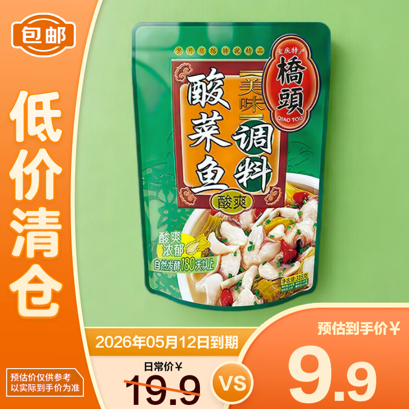 桥头 美味酸菜鱼调料318g【临期清仓】