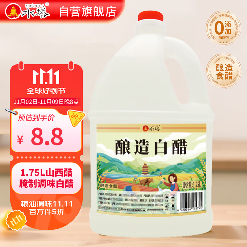 水塔1.75L3.5度酿造白醋【山西醋】家用食醋食用白醋凉拌调味腌制