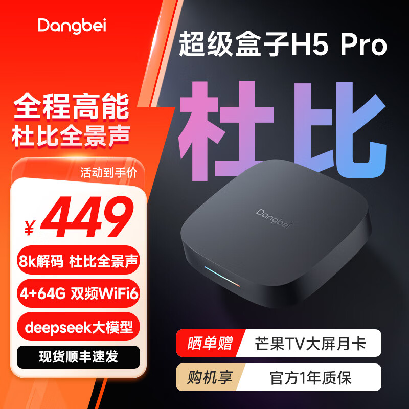 ӺH5 Pro 8Kܵ űȫ 4+64G ˫ƵWiFi6 HDR10+ 粥 H5 Pro