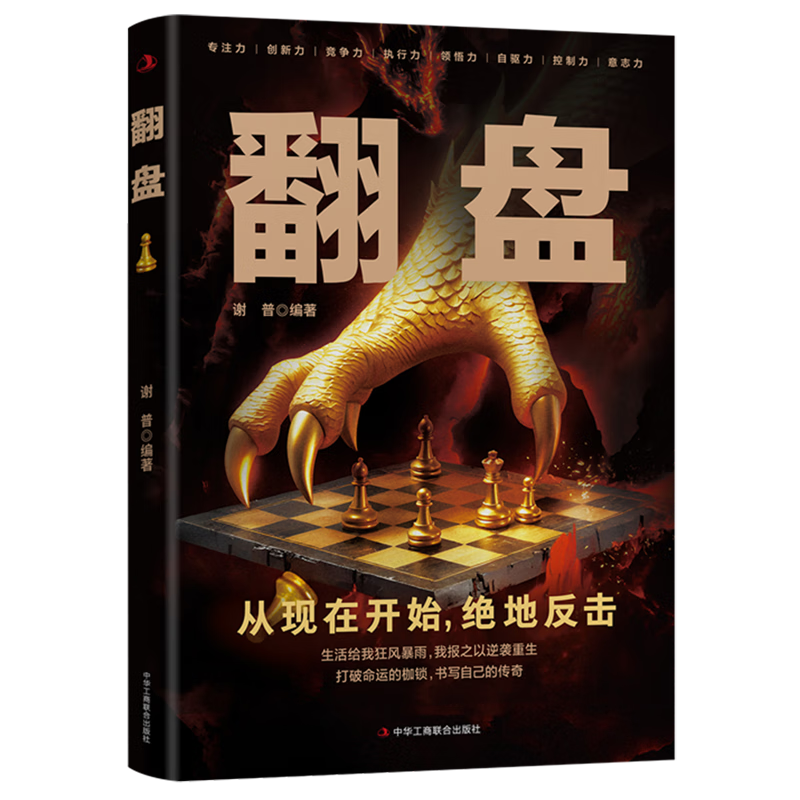 新华正版 翻盘 人格心理学