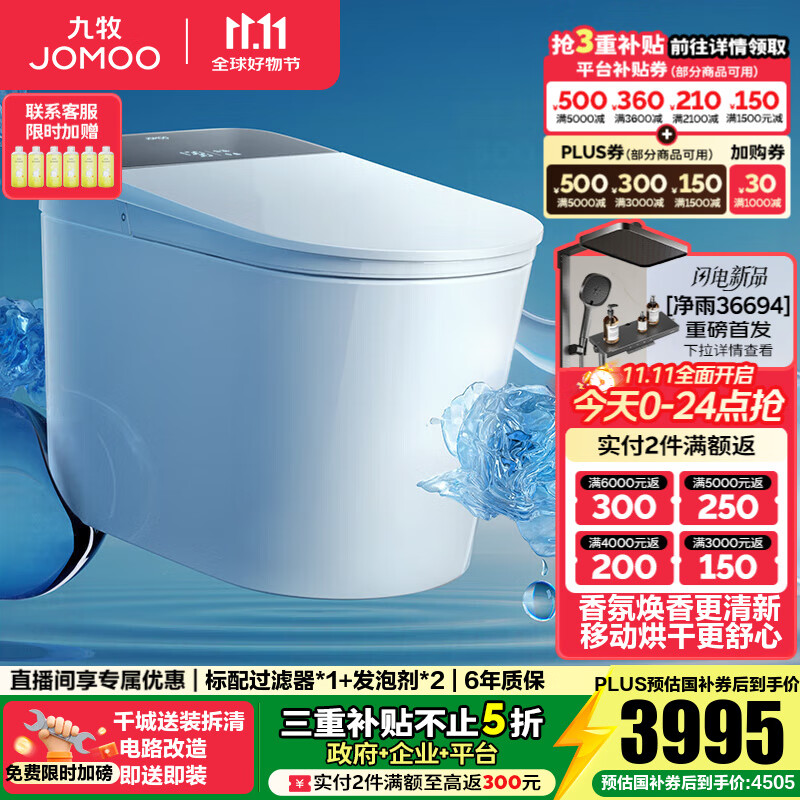九牧（JOMOO）净界智能马桶S8家用马桶感应翻盖除臭虹吸坐便器零压限制除菌除臭 【净界Ultra-ZS860】香氛焕香+移动烘干 坑距是290-390选305