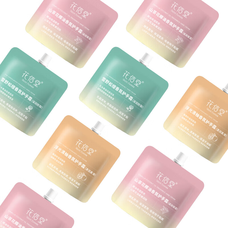 花信堂香氛护手霜保湿滋润防干裂干燥粗糙暗沉留香伴手礼礼物 (8支混装)香氛护手霜30g