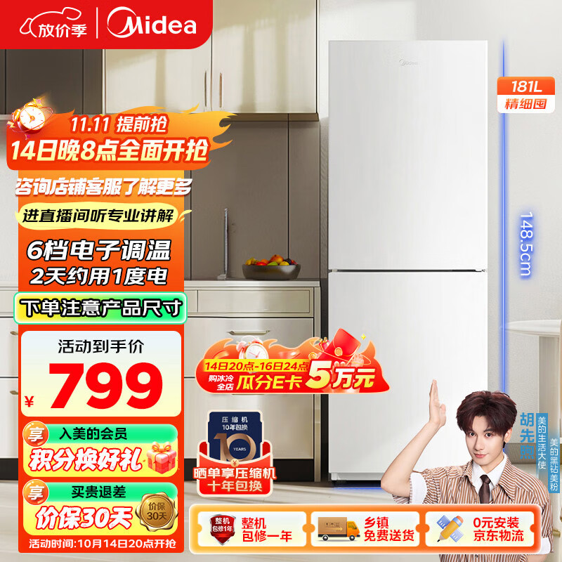 美的（Midea）白色双开门两门小户型客厅家用电冰箱租房宿舍低音节能低噪可冷藏冷冻不占地MR-190E