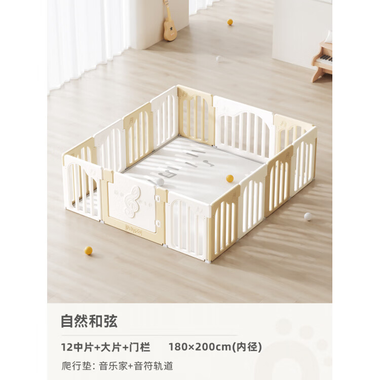 寶貝去哪兒（babygo）音樂家寶寶游戲圍欄防護欄嬰兒童地上爬行墊室內(nèi)家用客廳 自然和弦12+2搭配xpe爬行墊180*200*2