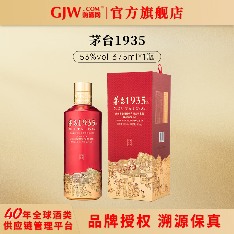 MOUTAI/ę́ 1935 53  1ƿ 375ml 488Ԫ