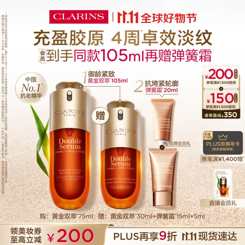 娇韵诗黄金双萃精华75ml保湿抗皱紧致滋润修护维稳护肤品礼物