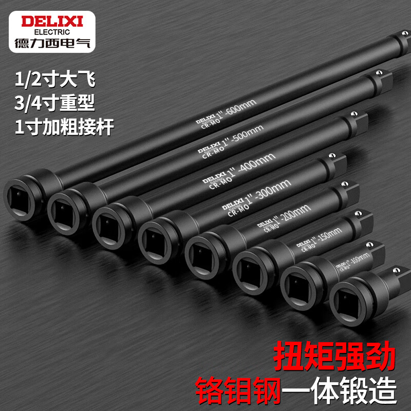 德力西电气重型弯杆扳手套筒工具加长杆弯把大飞加力杆一寸长接杆 1寸重型接杆100mm(气动)